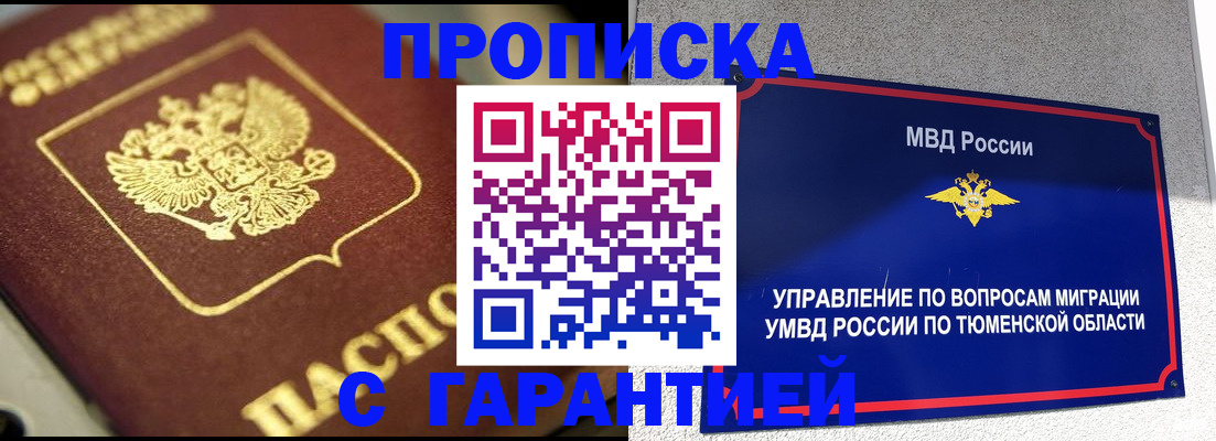 временная прописка в Каргате